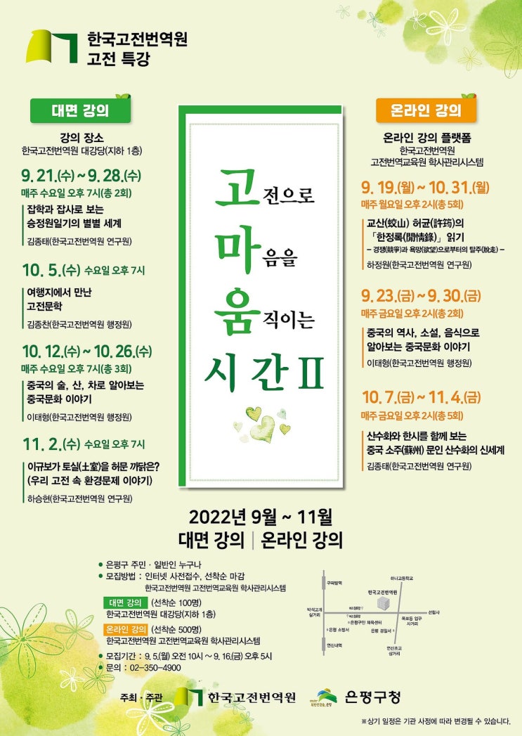  은평구, 고전번역원과 함께 ‘고전 특강’ 운영
