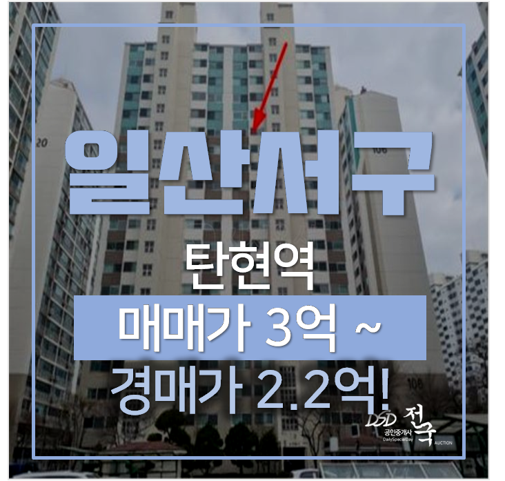 일산아파트경매 탄현동 큰마을 현대아파트 2억대 ! 일산아파트경매 탄현동 큰마을 현대아파트 2억대 !