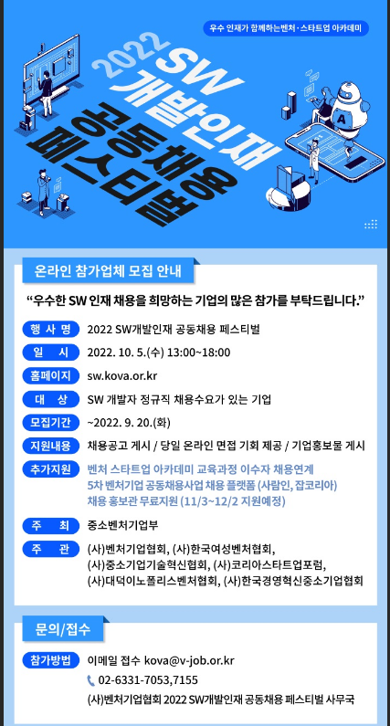 2022년 5차 벤처기업 공동채용사업 참여기업 모집 공고 2022년 5차 벤처기업 공동채용사업 참여기업 모집 공고