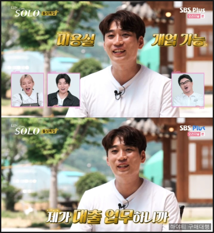 나는 solo 솔로 10기 옥순 영식 인스타 나이 직업 영수 영자 영철 영수 현숙 순자 상철 영숙 정숙 영호 광수