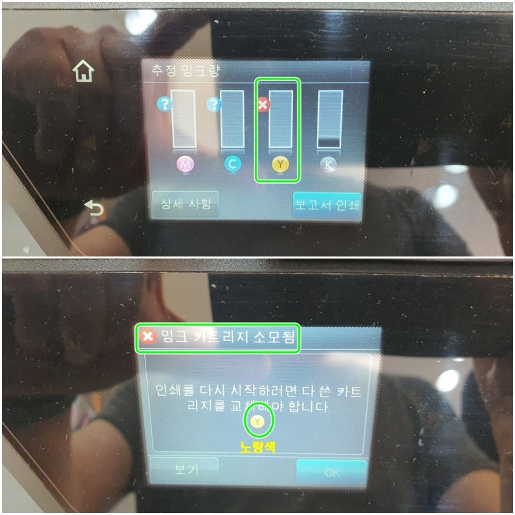  부천 송내동 사업장 hp8600 hp8610 무한잉크 프린터 잉크카트리지 소모됨 출장 수리 AS