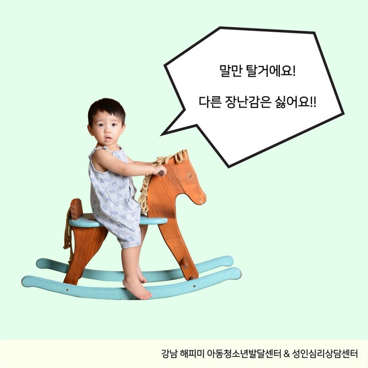  아동발달 육아정보, 장난감을 한 종류만 가지고 놀 때 육아 솔루션