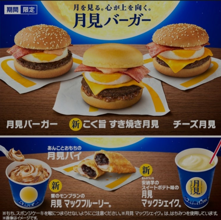  일본 맥도날드 기간한정 메뉴 <츠키미버거>