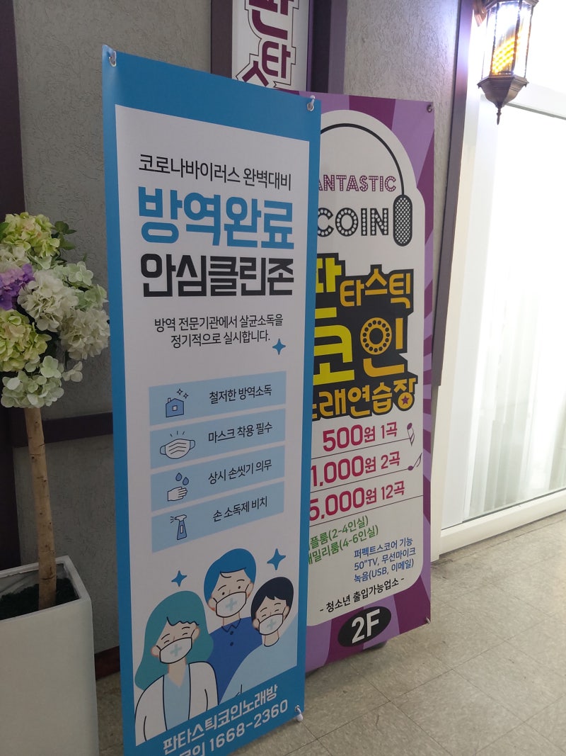 망포역 코노 추천] 판타스틱코인노래방 망포점 : 네이버 블로그