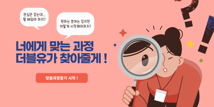  동대문디자인학원 10만원 쿠폰 받고 취업 준비하자
