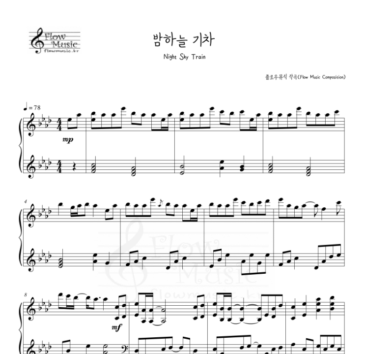  밤하늘기차 피아노연주곡 뉴에이지음악