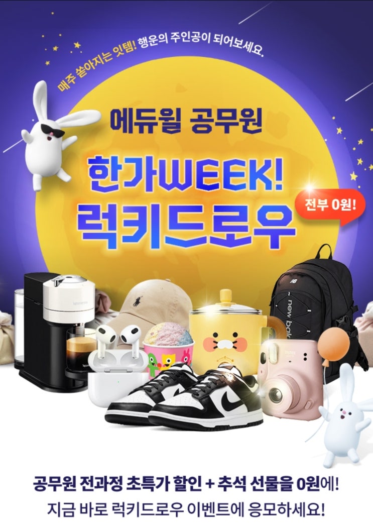  [대방기술직공무원합격] 2022 에듀윌 추석맞이 한가WEEK EVENT!
