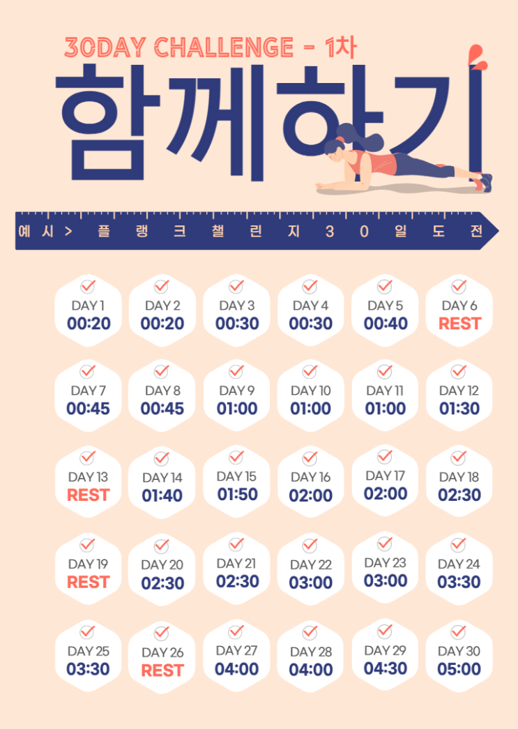 30일 챌린지 함께하기 1차 30일 챌린지 함께하기 1차