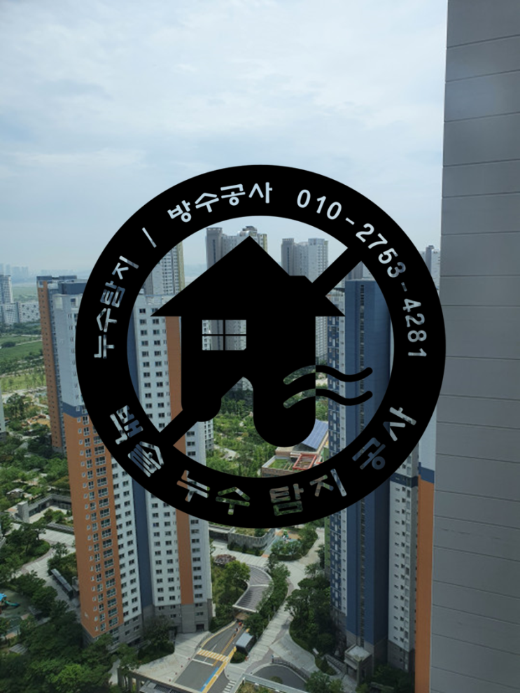  인천 송도 아파트 천장에서 물벼락 누수. 마루도 여기저기 물에 젖어있어요. 송도동 누수탐지