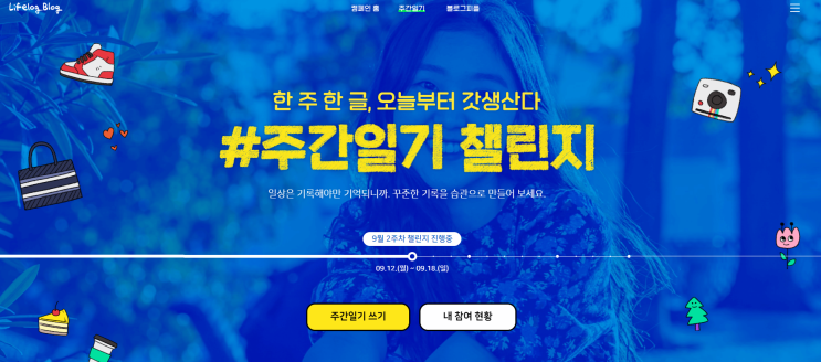  주간일기 챌린지 2 (9월 둘 째주)