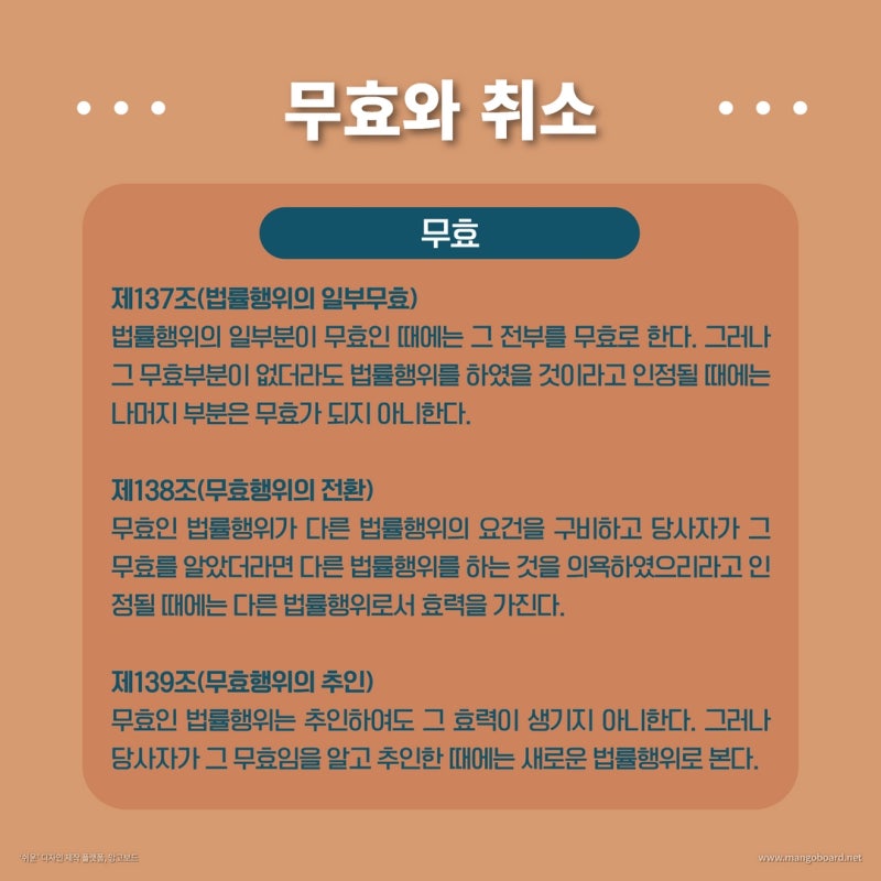 무효와 취소의 차이점 관련 이미지 2