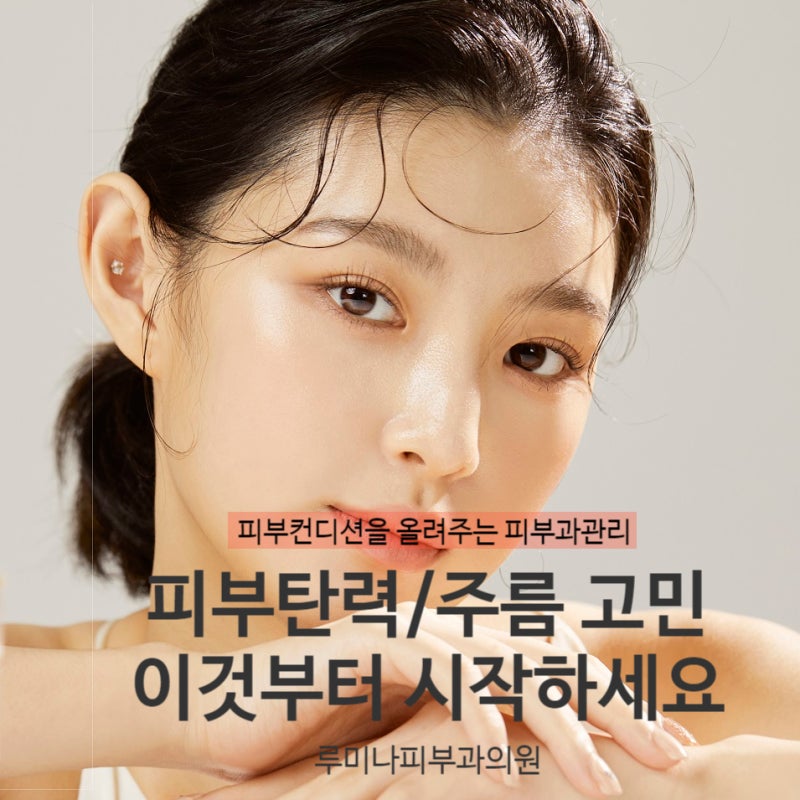 올리고리프팅 + 리쥬란힐러 강남역피부과 탄력관리에 최고