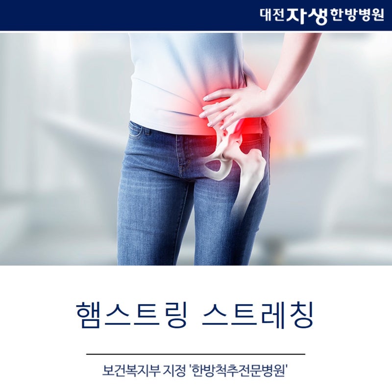 [세종 허리 통증] 대전자생한방병원 FAQ 허리협착증 수술 없이 치료가 가능할까요? 김창용 병원장 3