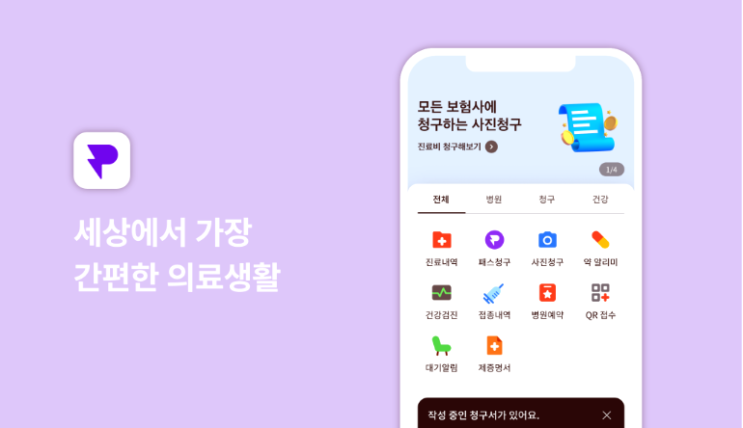  (앱테크-메디패스) 이건 꼭 해야 돼요 " 제법 쏘올 쏘올 합니다 "