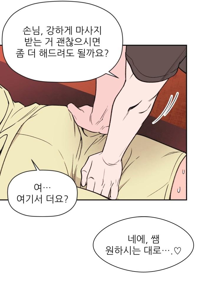  [웹툰 추천] BL 완결 강하게 해드리게요! 바디 솔루션