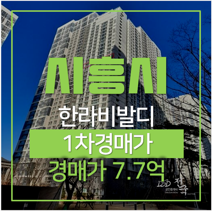 시흥아파트경매 배곧동 한라비발디 캠퍼스 35평형 , 도시개발구역 시흥아파트경매 배곧동 한라비발디 캠퍼스 35평형 , 도시개발구역