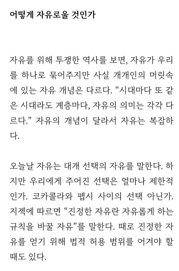 지젝의 자유론