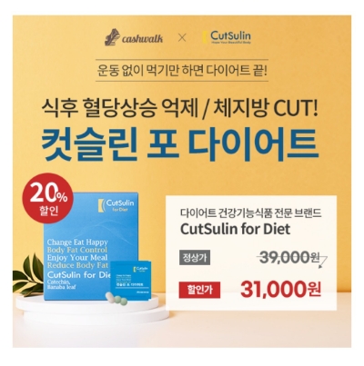  9월 15일 캐시워크 돈버는퀴즈 컷슬린 포 다이어트 정답