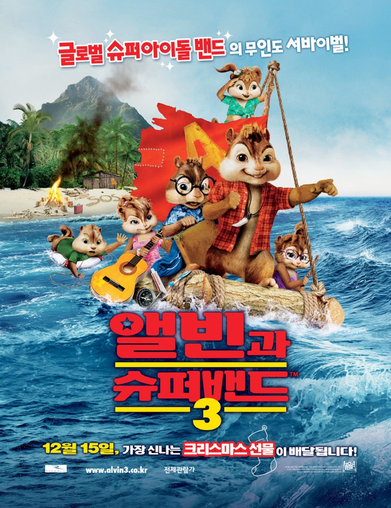 영화 앨빈과 슈퍼밴드 3(Alvin and the Chipmunks: Chip-Wrecked, 2011)시놉시스 \u0026 리뷰 : 네이버  블로그, image size:800x1040