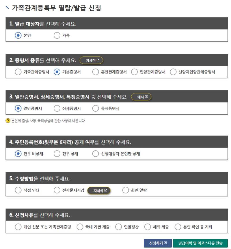인터넷(온라인)으로 사망자 기본증명서 및 가족관계증명서 발급받는 방법 : 네이버 블로그