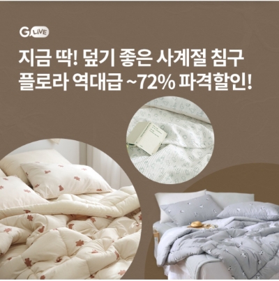  9월 15일 OK캐쉬백 오퀴즈 G라이브 플로라 침구 정답