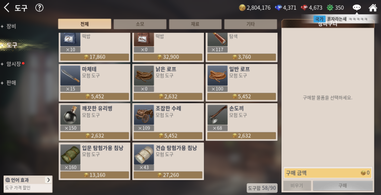  [대항해시대 오리진] 탐험하는 법