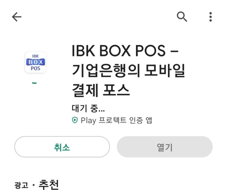  내가 개발하려던 그 앱 무인계산대 어플 추천
