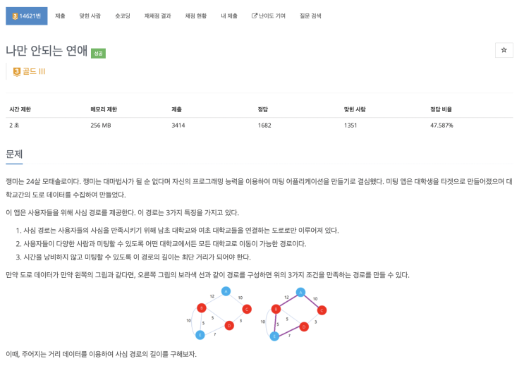  [BOJ 14621] 나만 안되는 연애 (Node.js)