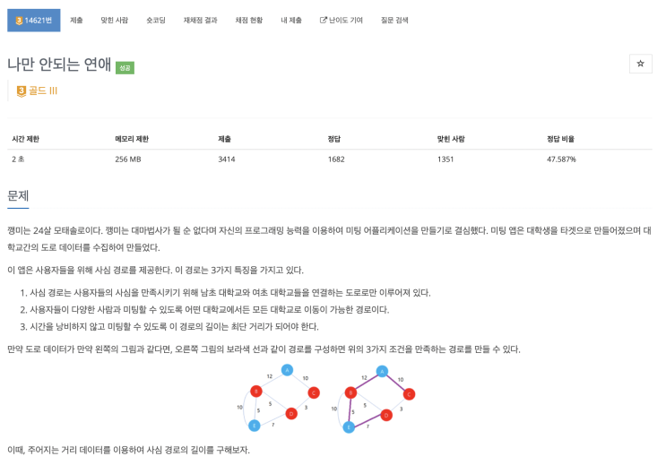 [BOJ 14621] 나만 안되는 연애 (Node.js)