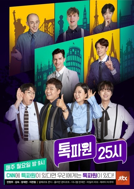  톡파원 25시 + 방구석 미술관