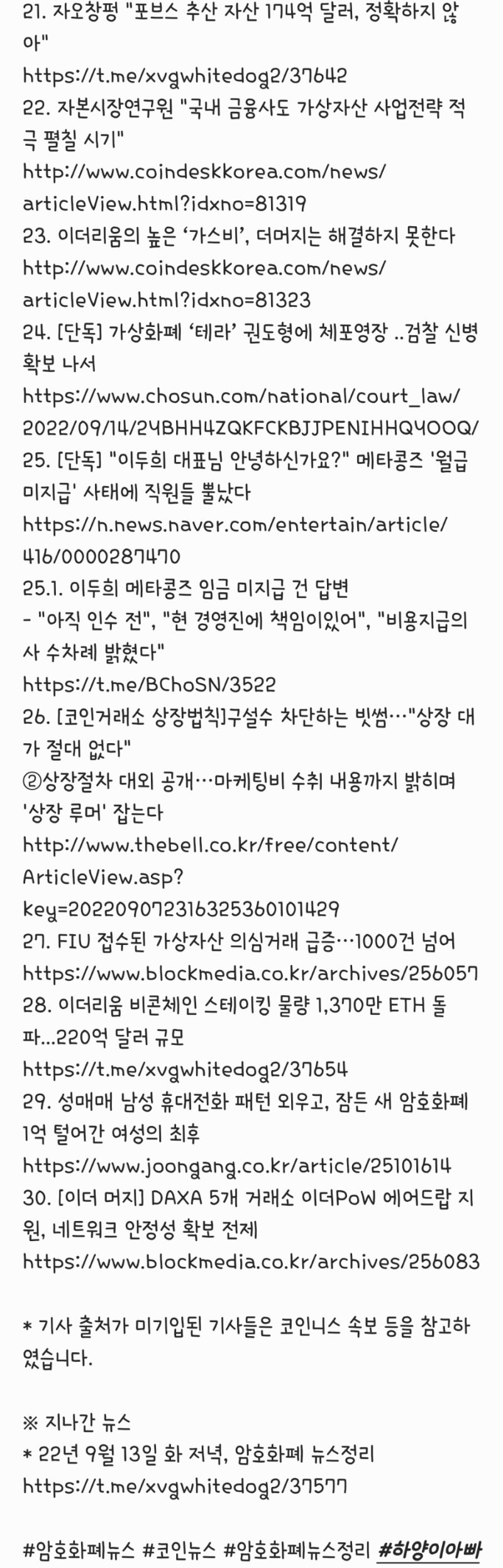22년 9월 14일 수 저녁, 암호화폐 뉴스정리 : 네이버 블로그