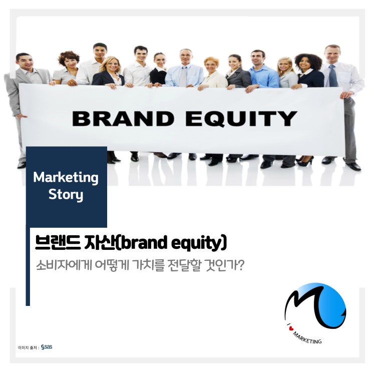  브랜드 자산(brand equity)