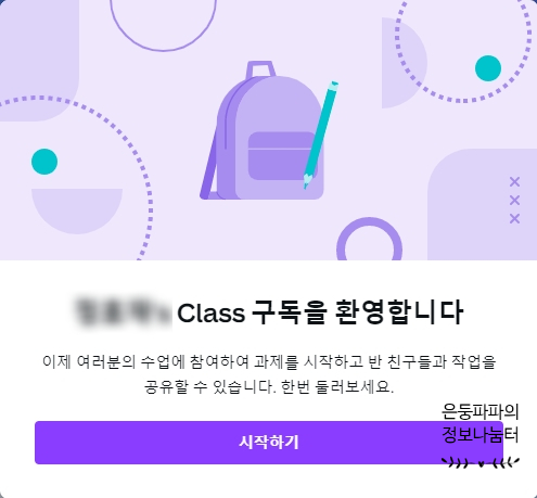  무료 디자인 도구 canva(캔바) 활용하기(2)-학생 초대 및 공유방법편