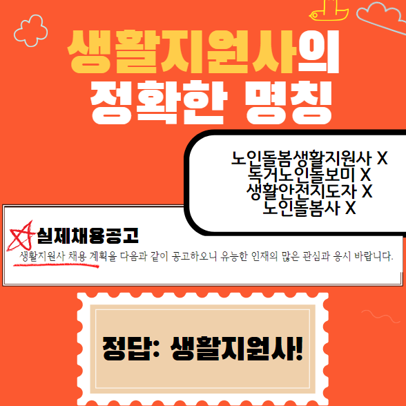 생활지원사(생활관리사, 생활지도사) 전망과 자격증 살펴봐요 생활지원사(생활관리사, 생활지도사) 전망과 자격증 살펴봐요
