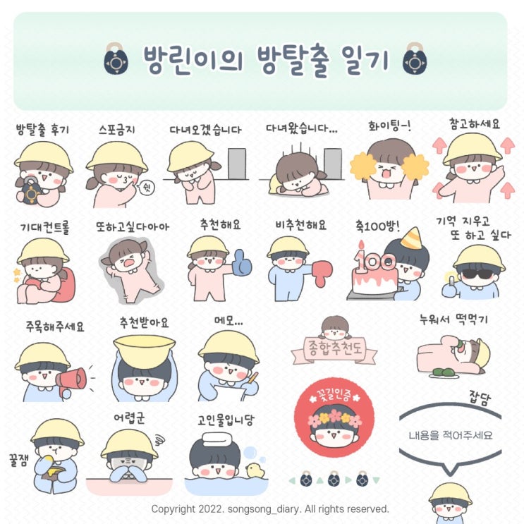 카카오톡 무료 이모티콘_방린이의 방탈출 일기 카카오톡 무료 이모티콘_방린이의 방탈출 일기