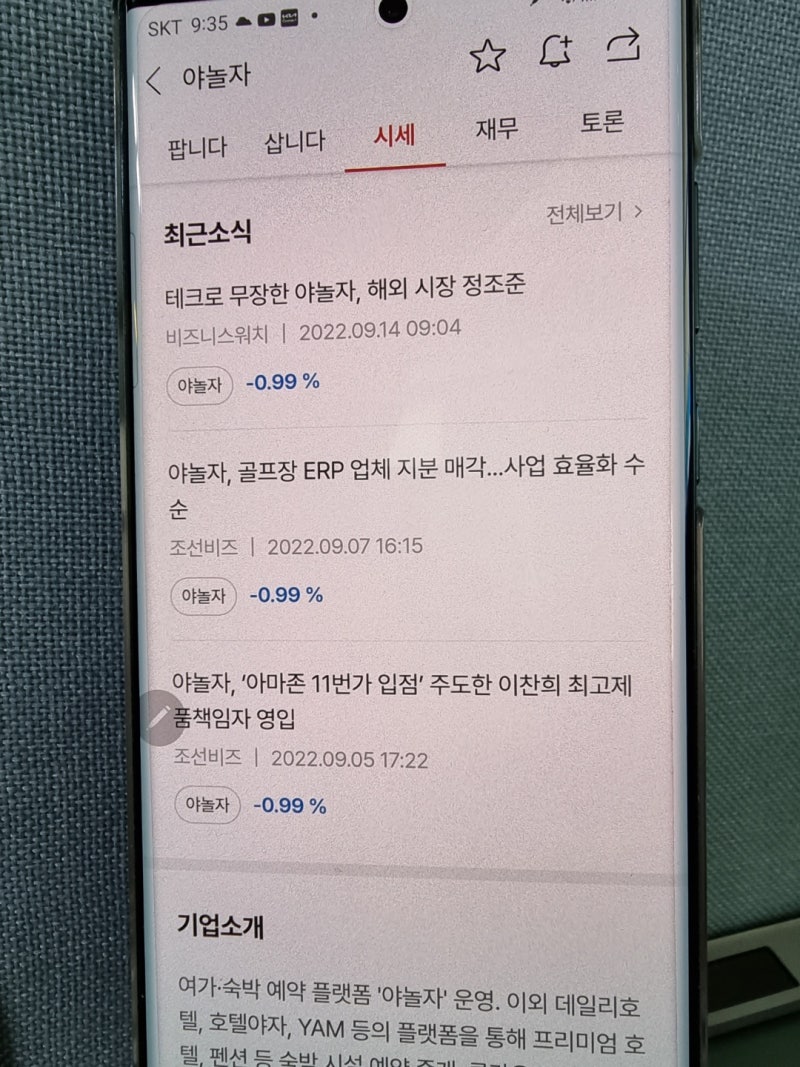 상장 준비 중인 여행주 야놀자 장외 주식 투자와 주가 주식분석 : 네이버 블로그