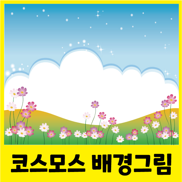  코스모스배경그림/잠자리배경그림/가을그림배경/봄배경그림/종이접기배경