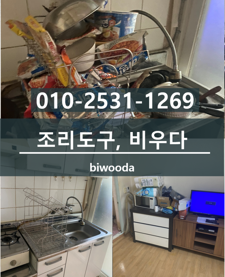  비우다 생활정보! 조리도구 세척 보관 방법