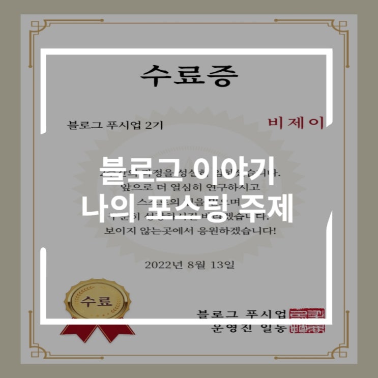  원했던 포스팅과 나아가고 있는 포스팅의 주제