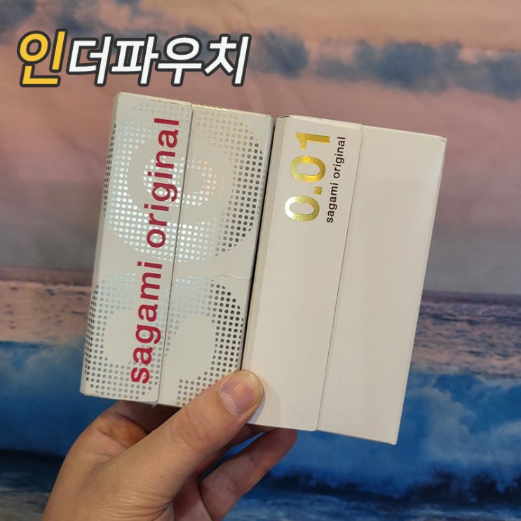 내돈내산 사가미 0.01 초박형콘돔 리뷰