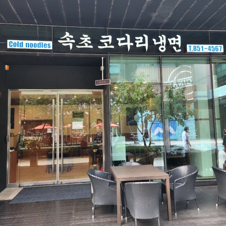  송도 커넬워크 속초코다리냉면에서 냉면 아닌 코다리조림을....