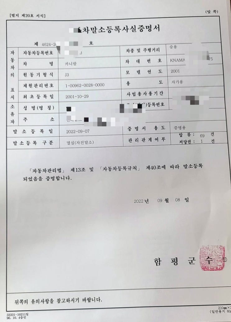  행방을 모르는 자동차, 말소등록사실증명서 발급까지