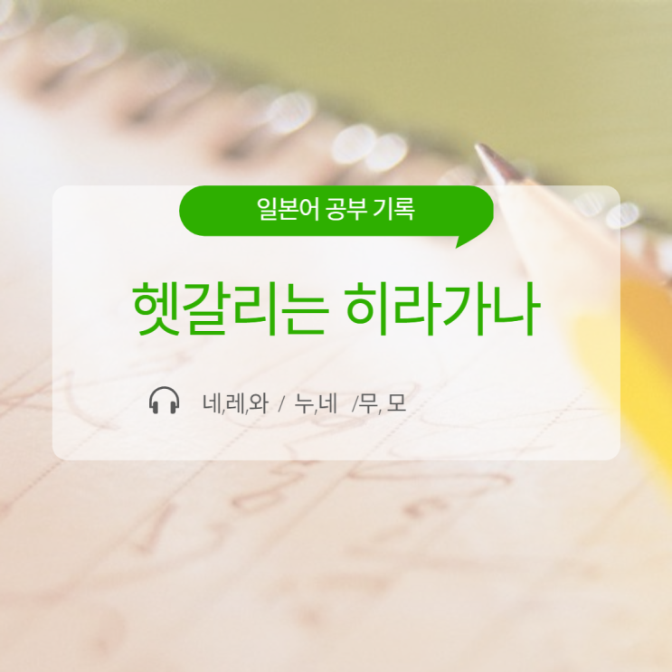  히라가나 재암기! 히라가나 암기팁!