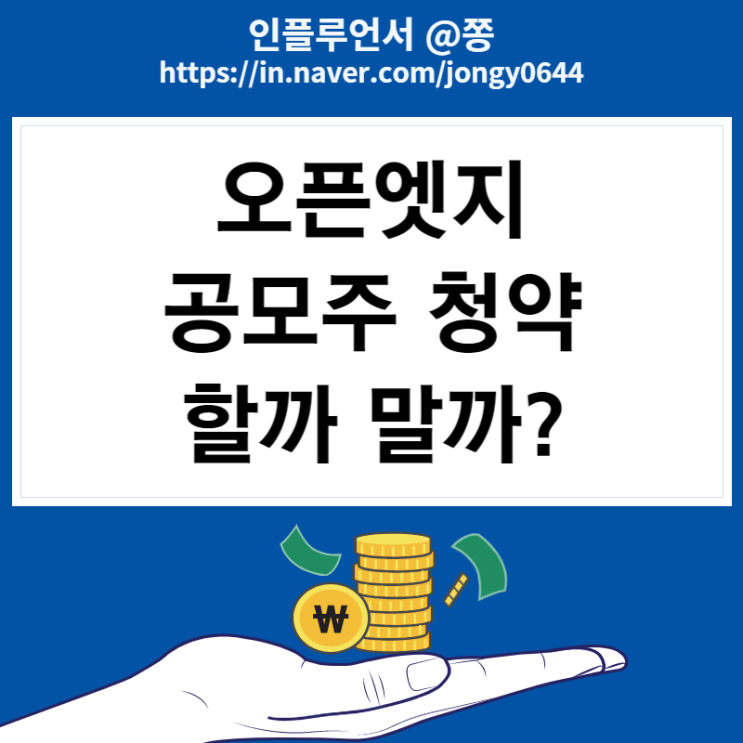 9월 공모주 청약 오픈엣지테크놀로지 수요예측 삼성증권 최소 청약 주수 공모가