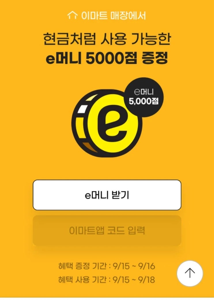 G마켓 스마일클럽 가입하고 1만캐쉬와 이마트 이머니 5천점 받으세요 G마켓 스마일클럽 가입하고 1만캐쉬와 이마트 이머니 5천점 받으세요