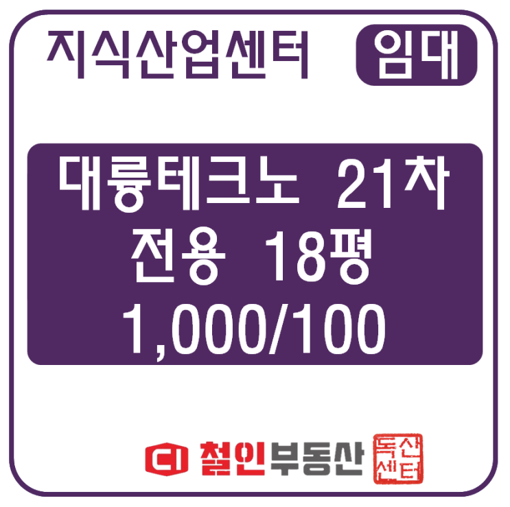  [ 임대 ] 대륭21차 / 공장 / 18평 / 복층 /