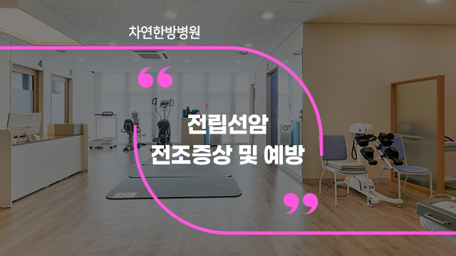  남자소변자주마려움을 느낀다면 전립선암 의심