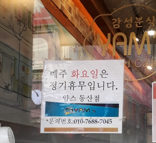 얌스 동산반월점 사진 1