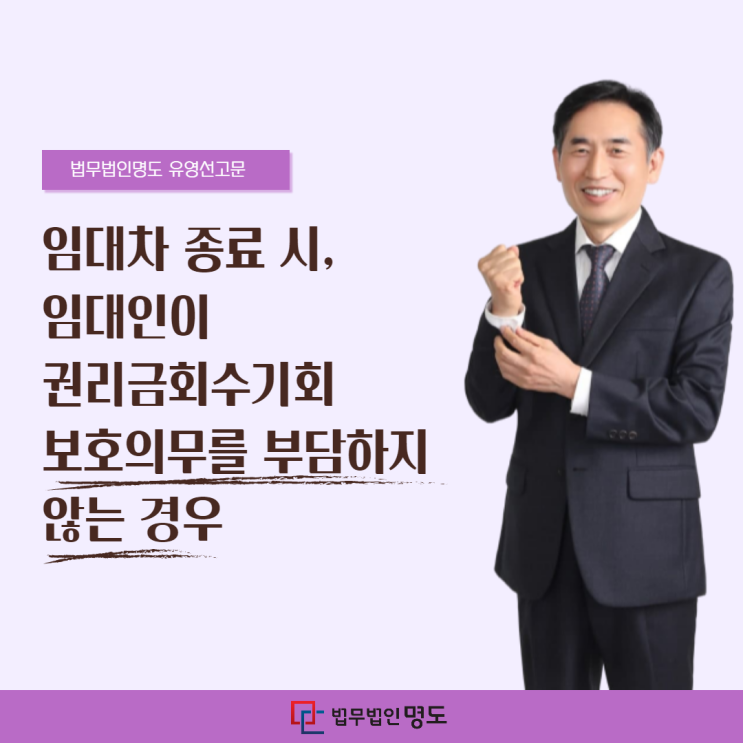  임대차 종료 시 임대인이 권리금회수기회 보호의무를 부담하지 않는 경우
