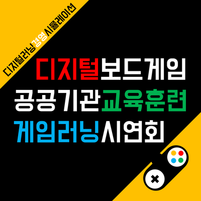 경기도인재개발원에서 '거버넌스6' 시연회를 진행했습니다